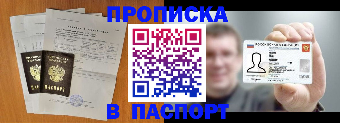 временная регистрация для школы в Пензенской области